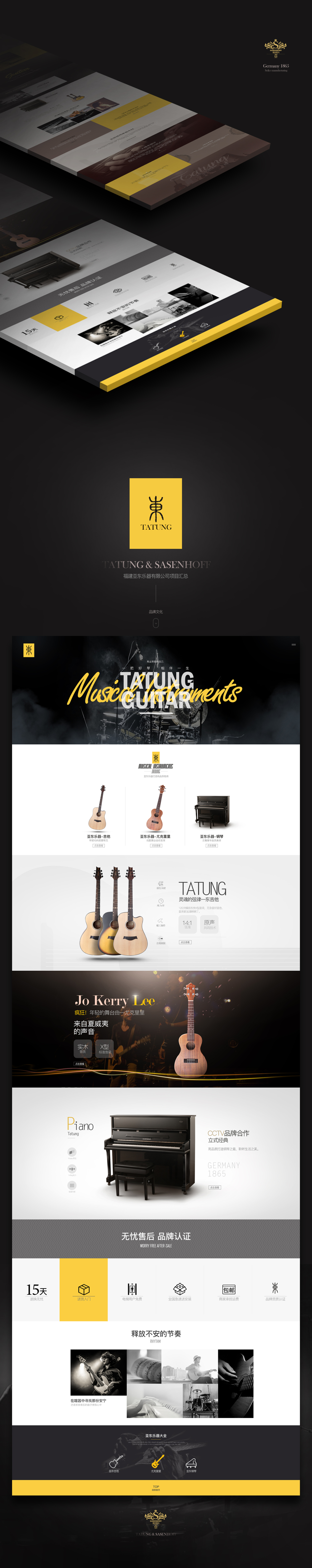 Sasenhoff鋼琴&Tatung亞東樂器有限公司項目匯總圖2