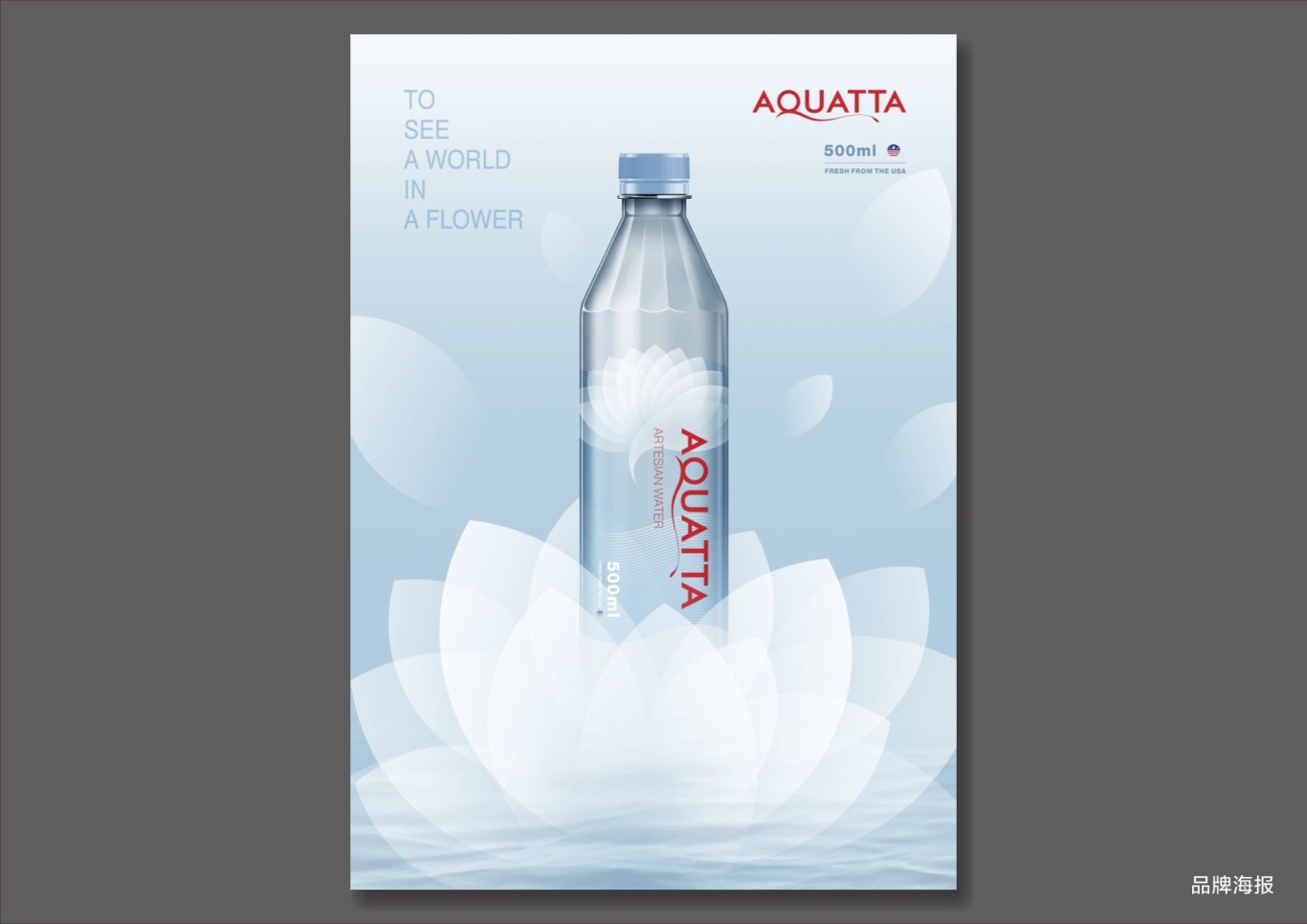 AQUATTA瓶装水 视觉及包装图1