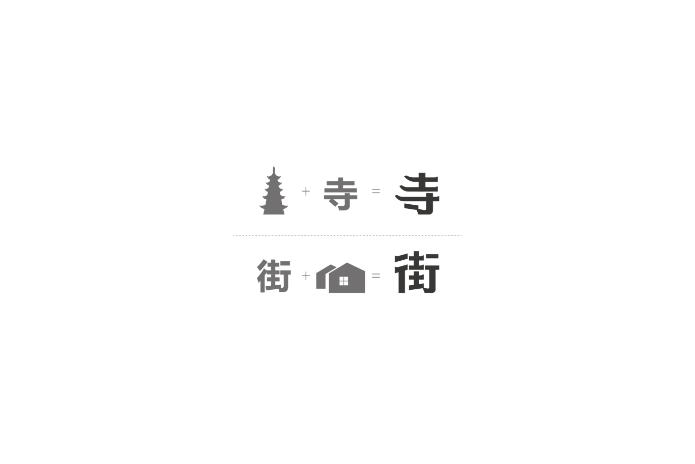寺街品牌logo提案图13