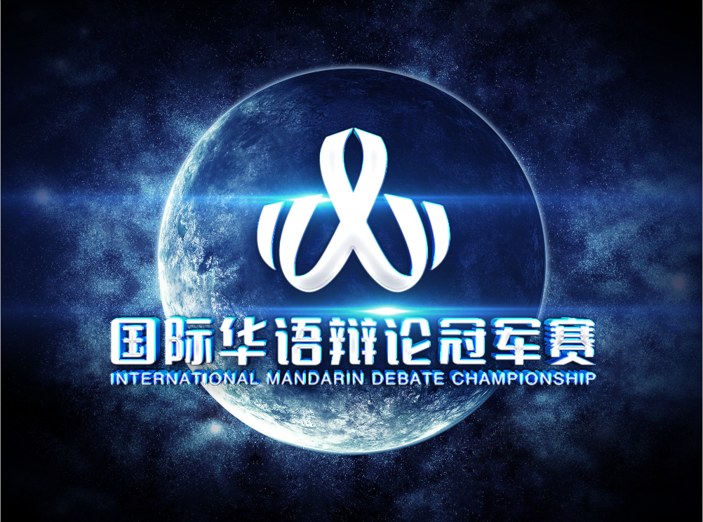 國際華語辯論冠軍賽LOGO設計中標圖3