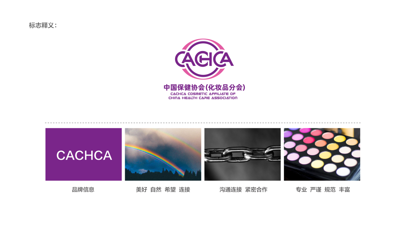 中国保健协会化妆品分会LOGO设计中标图0