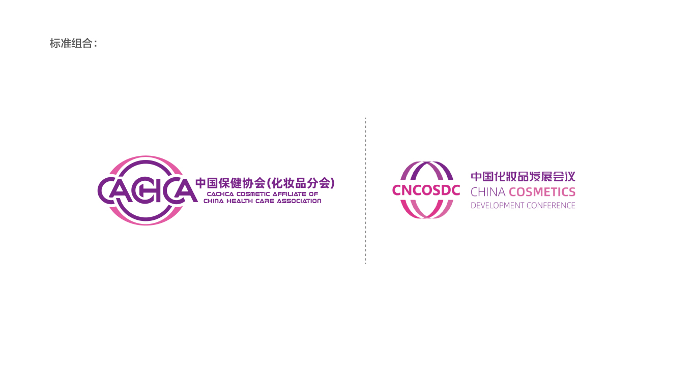 中国保健协会化妆品分会LOGO设计中标图2