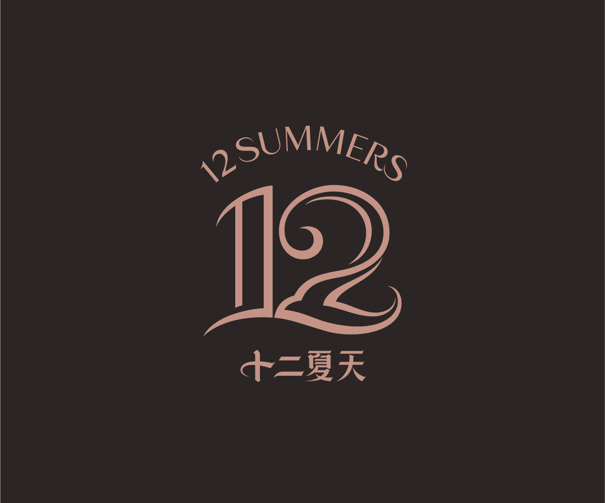 十二夏天-即食燕窝品牌Logo图1