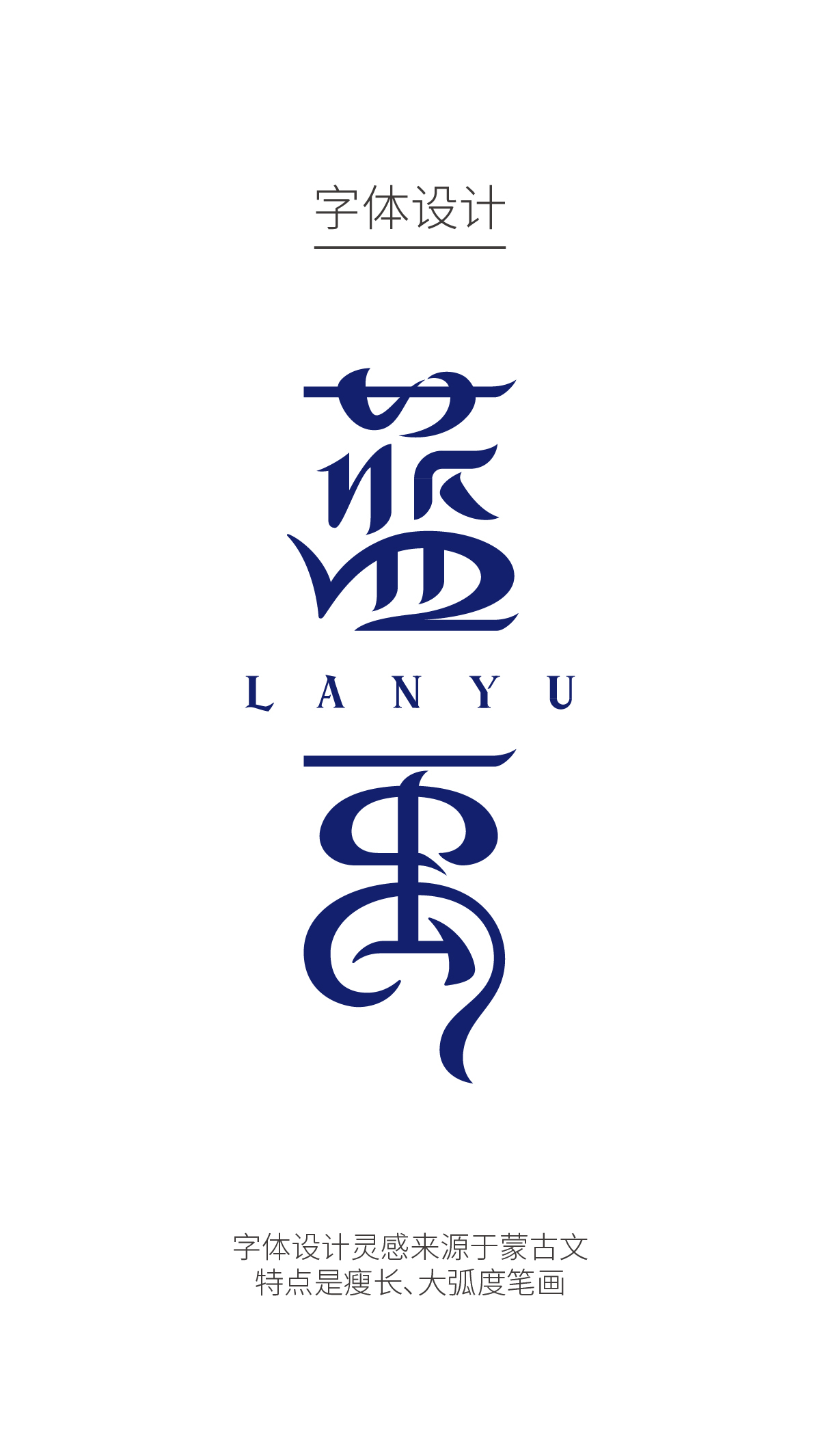 蓝禹-蒙古白酒品牌Logo图2