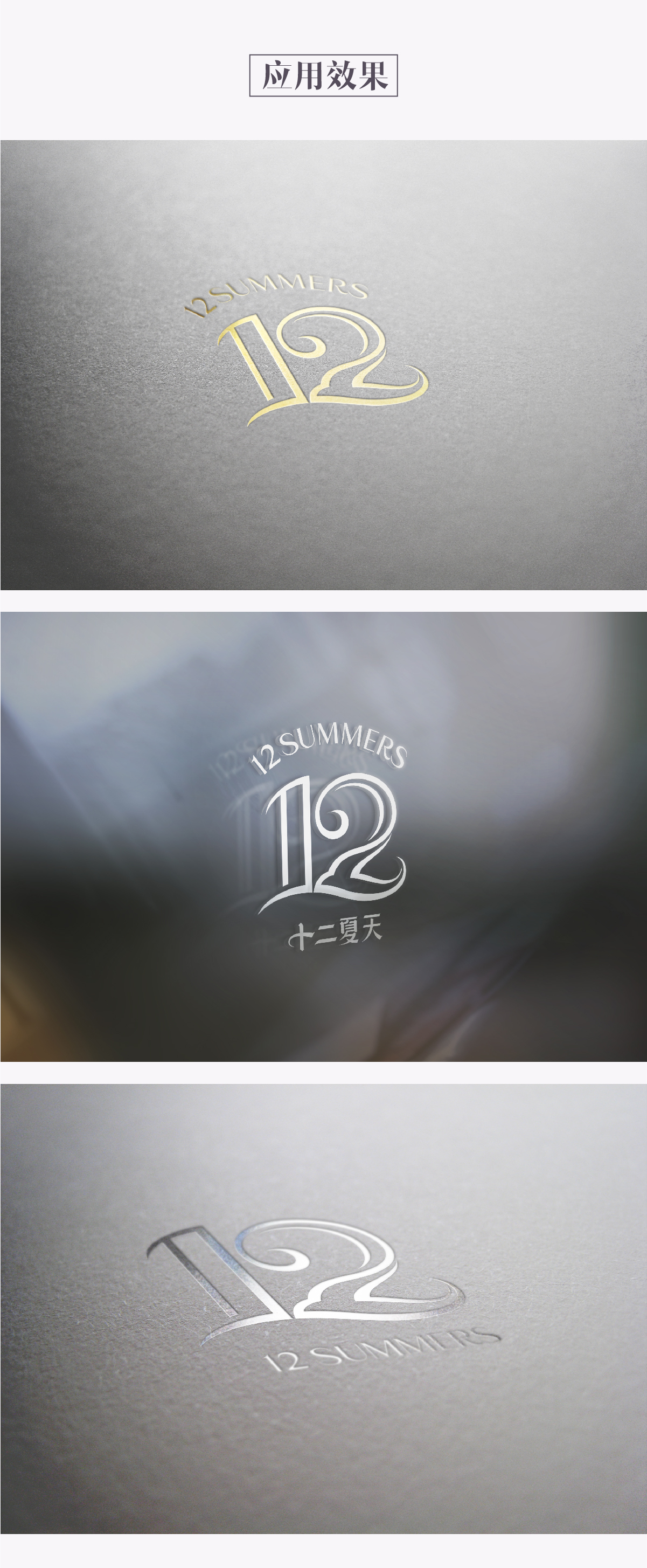 十二夏天-即食燕窝品牌Logo图5