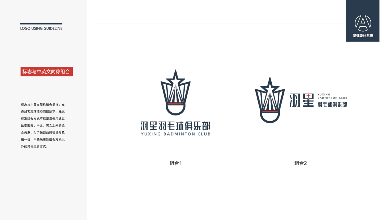 羽星羽毛球培训机构品牌logo图3