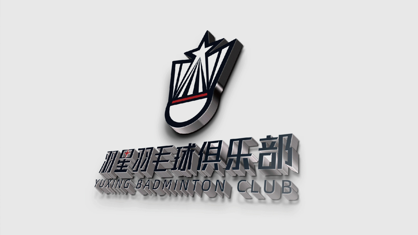 羽星羽毛球培训机构品牌logo图5