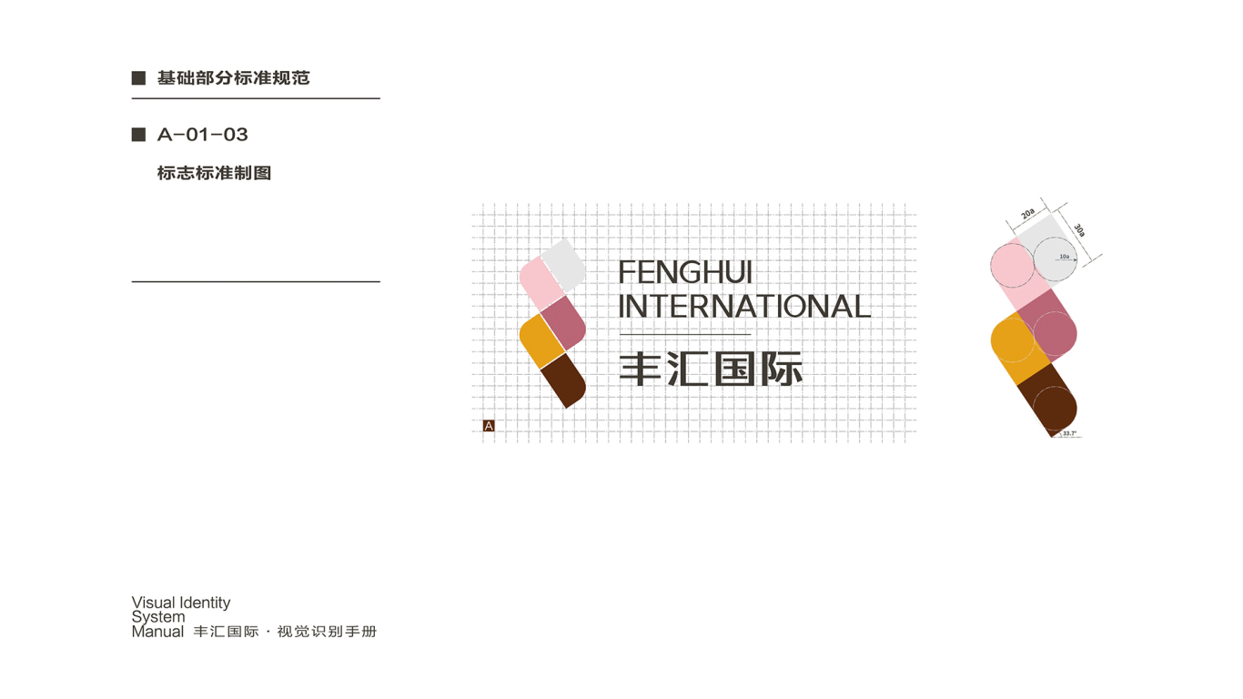 丰汇国际品牌logo/VI（部分）图2