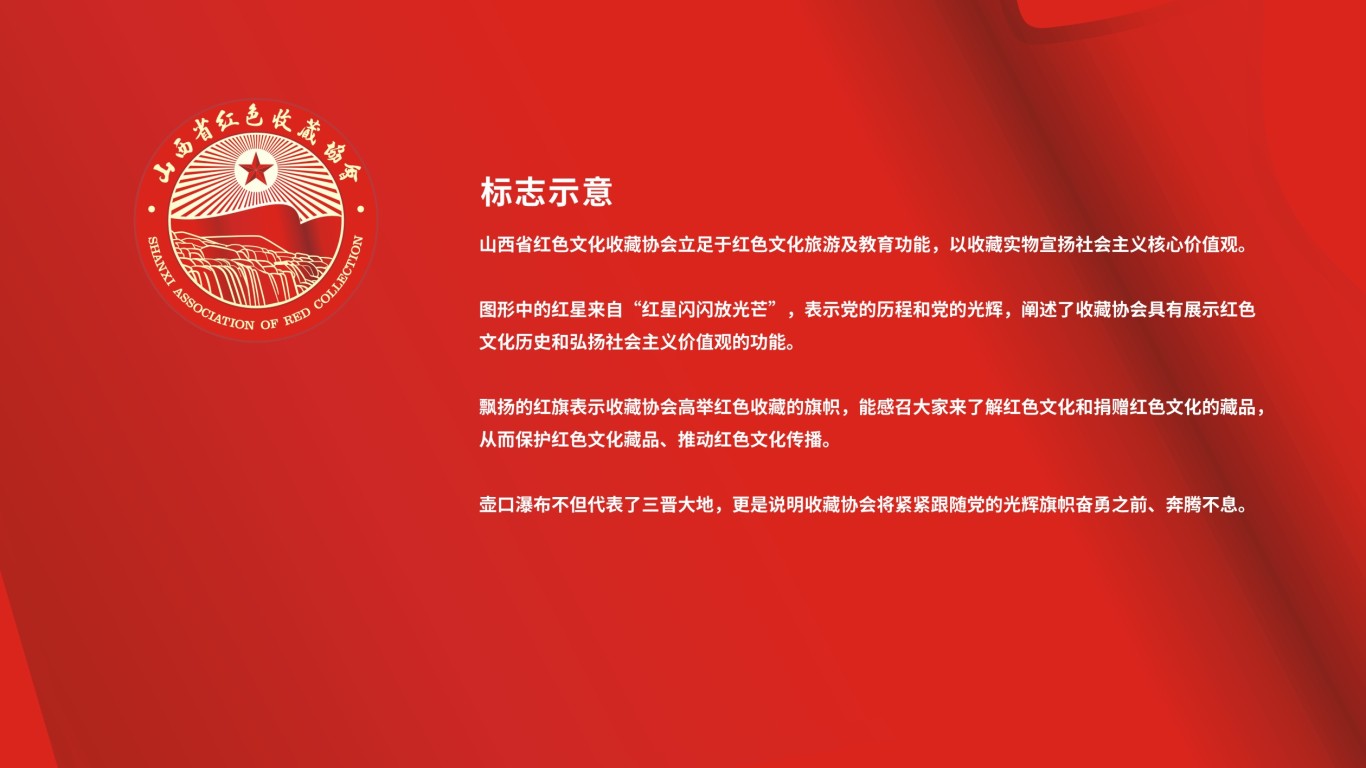 山西省红色收藏协会LOGO设计中标图0