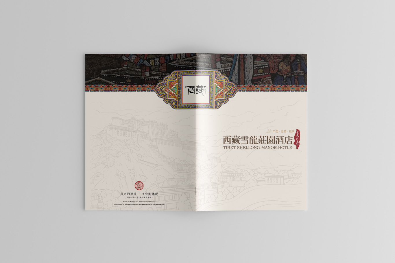 西藏酒店画册图12