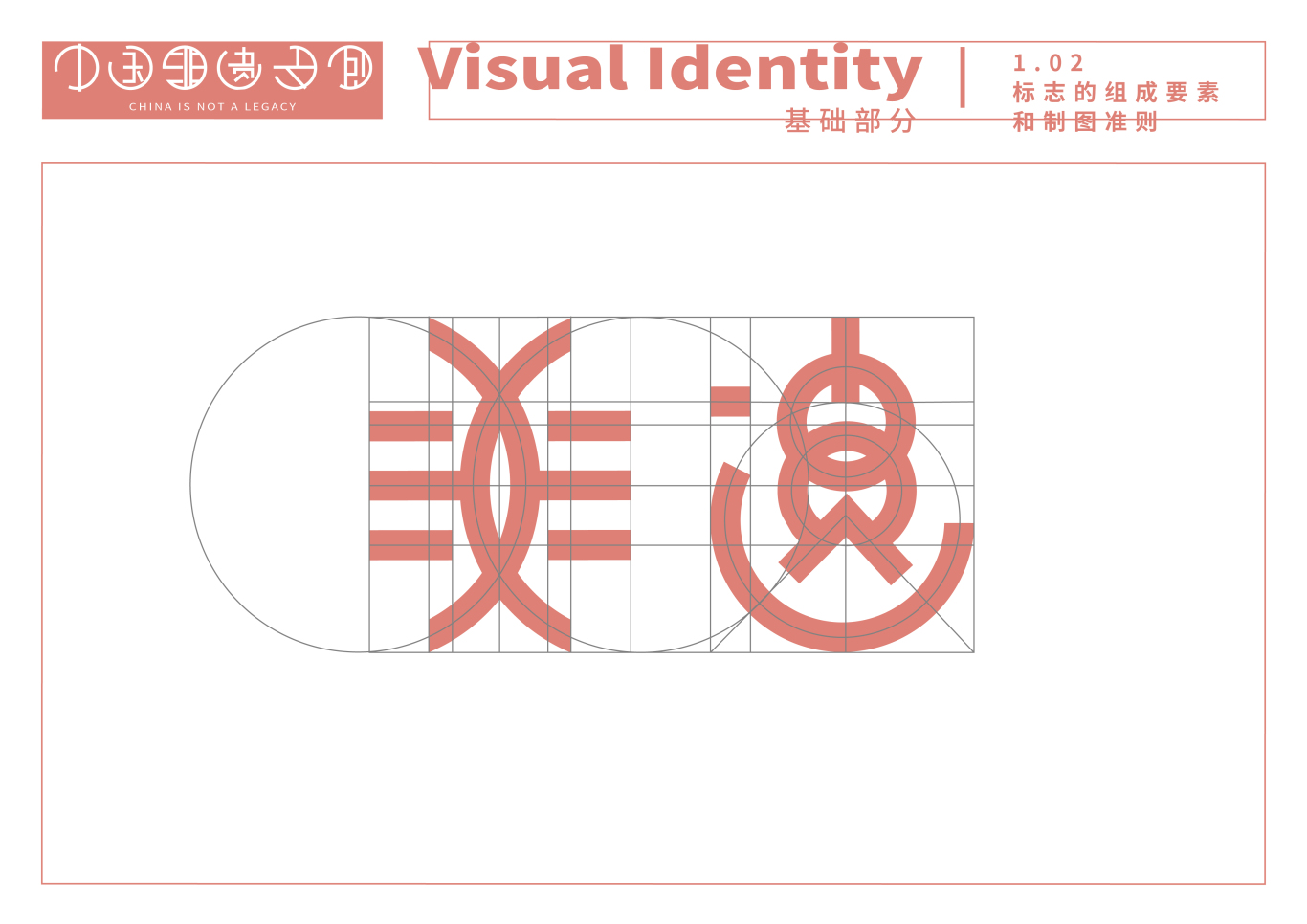 中國非物質文化遺產研究所CIS設計圖2