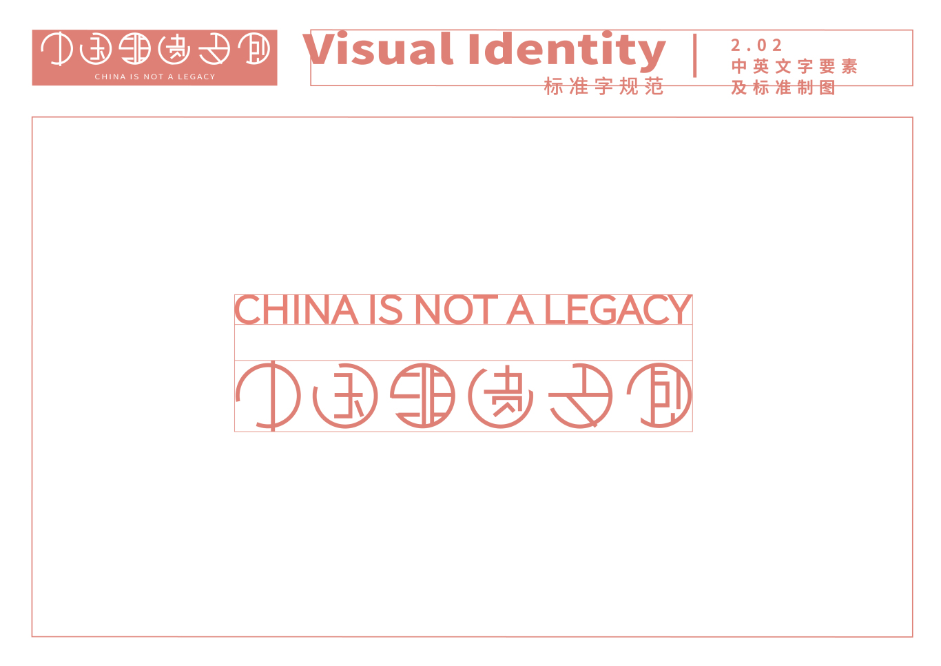 中國非物質文化遺產研究所CIS設計圖6