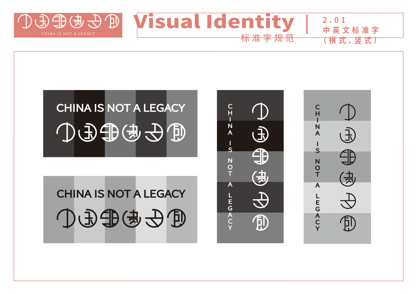 中國非物質文化遺產研究所CIS設計圖5