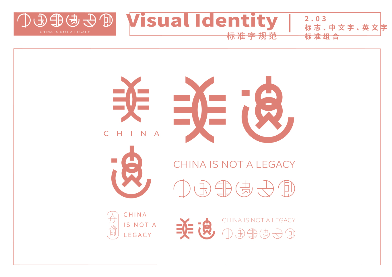 中國非物質文化遺產研究所CIS設計圖7