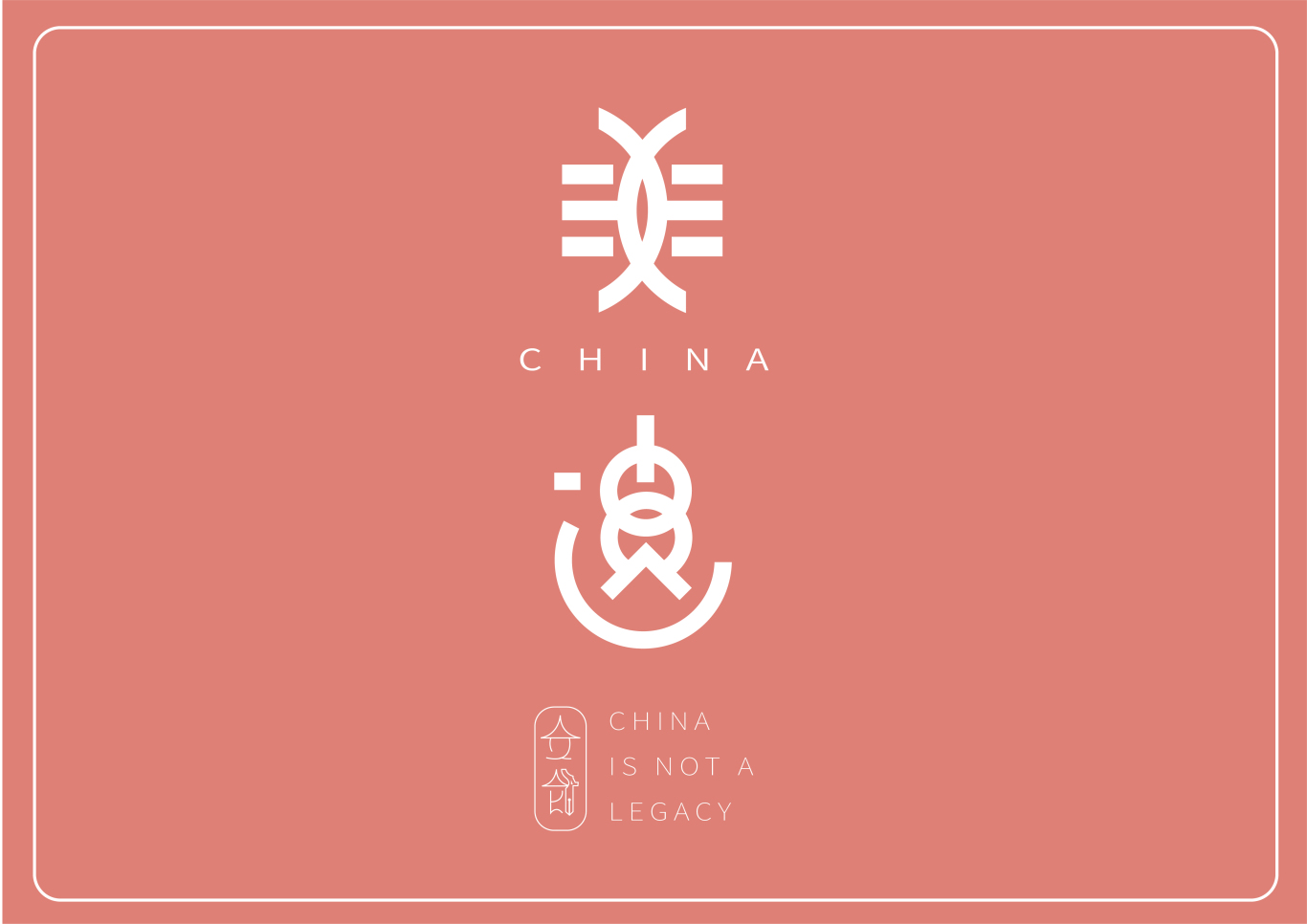 中國非物質文化遺產研究所CIS設計圖0