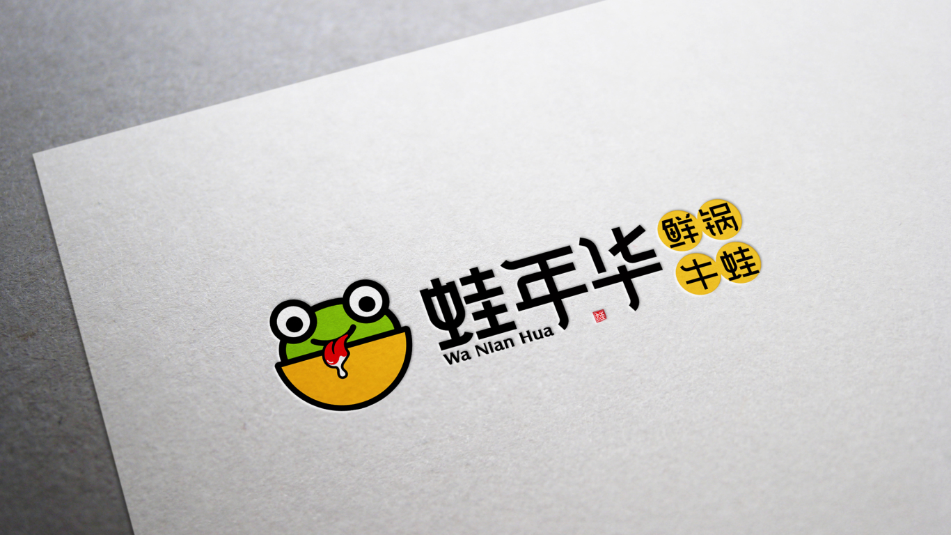 蛙年华鲜锅牛蛙品牌LOGO设计中标图3