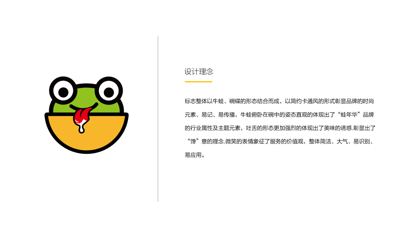 蛙年华鲜锅牛蛙品牌LOGO设计中标图2
