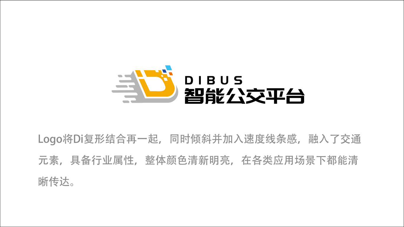 DiBus智能公交平台图2