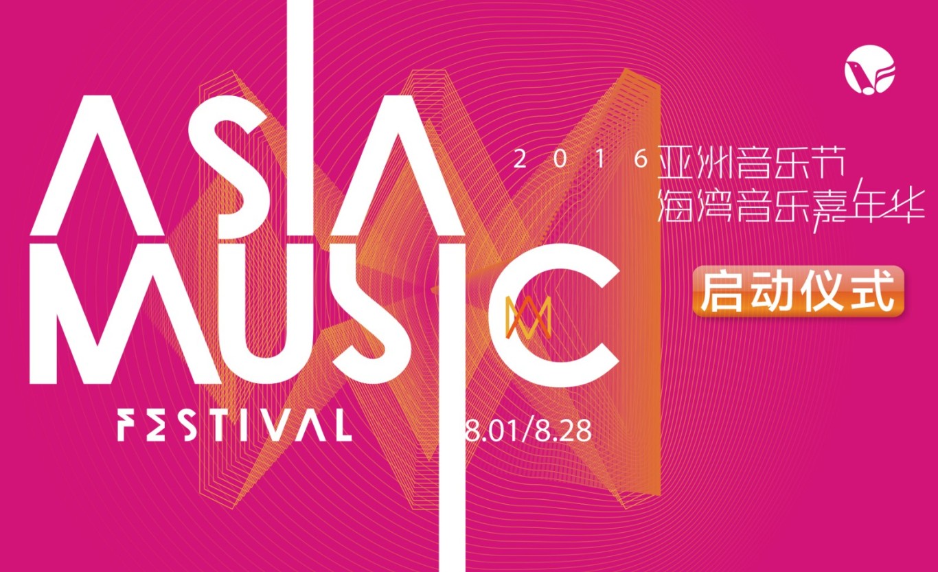 上海亚洲音乐节部分案例图2