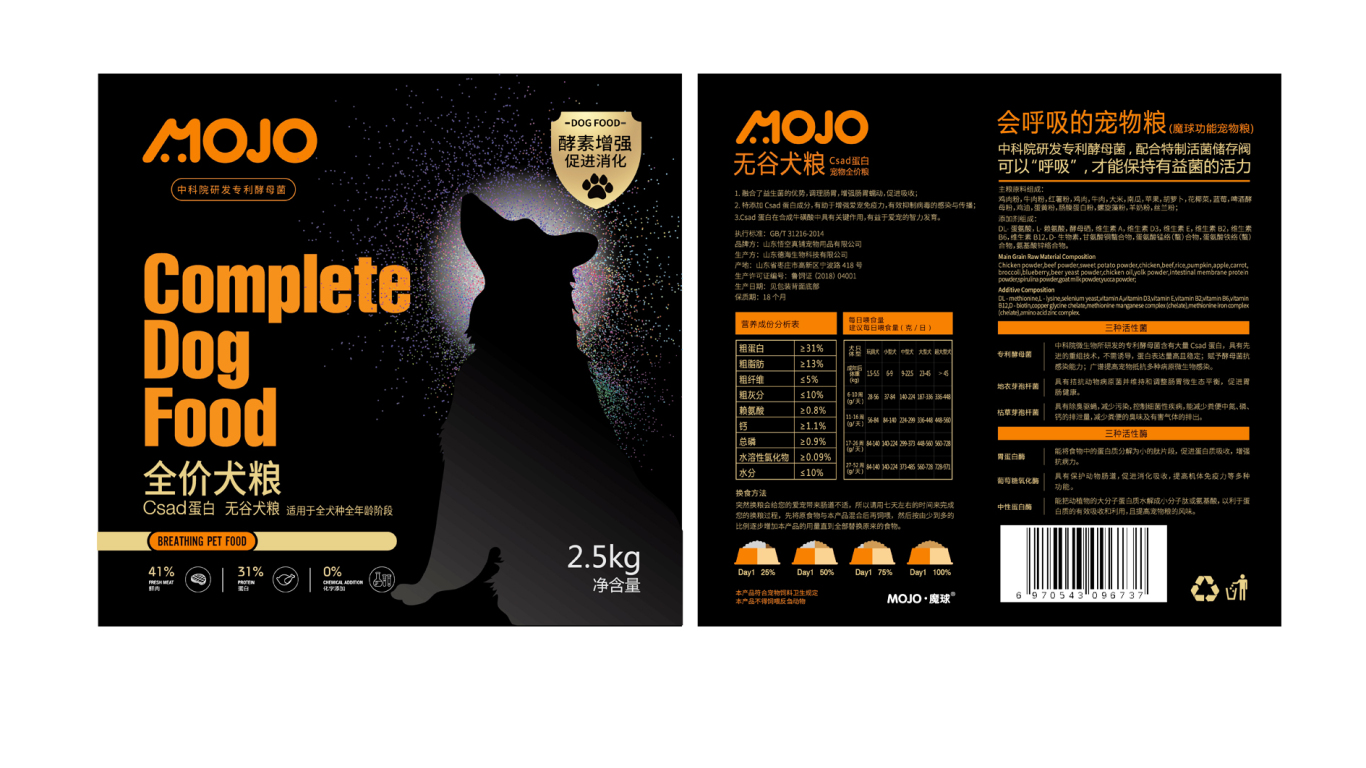 MOJO宠物粮食品牌包装设计中标图1