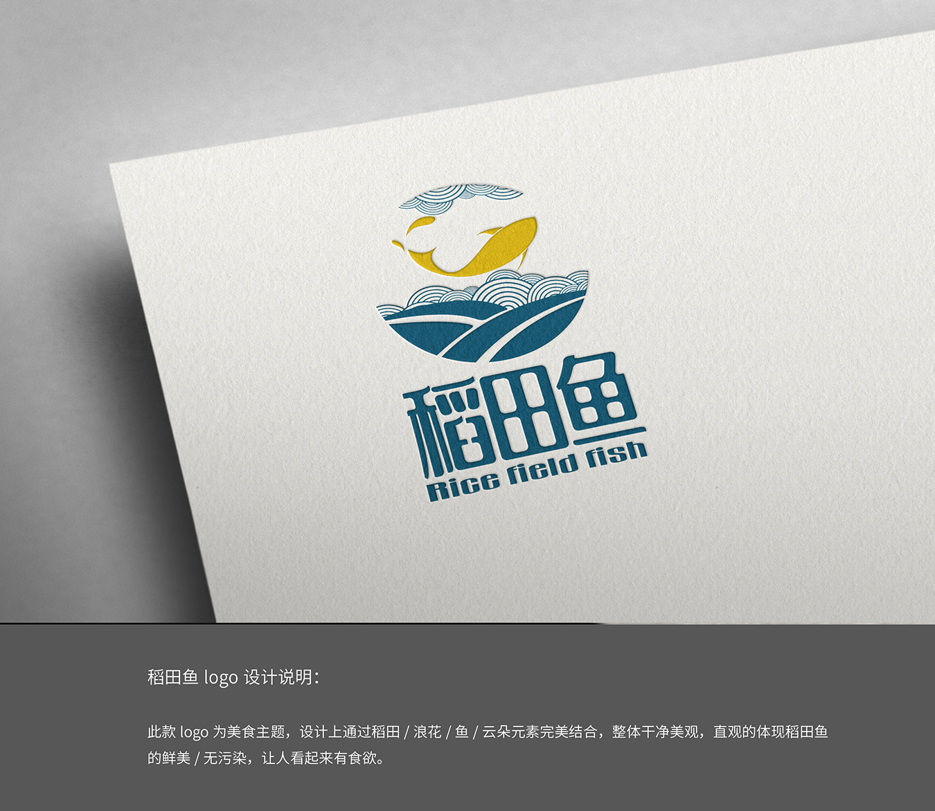 餐饮logo  鱼图2