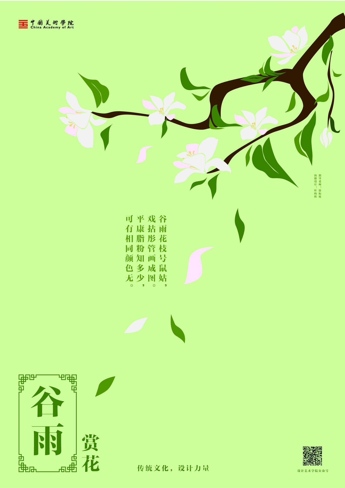 節氣海報圖3