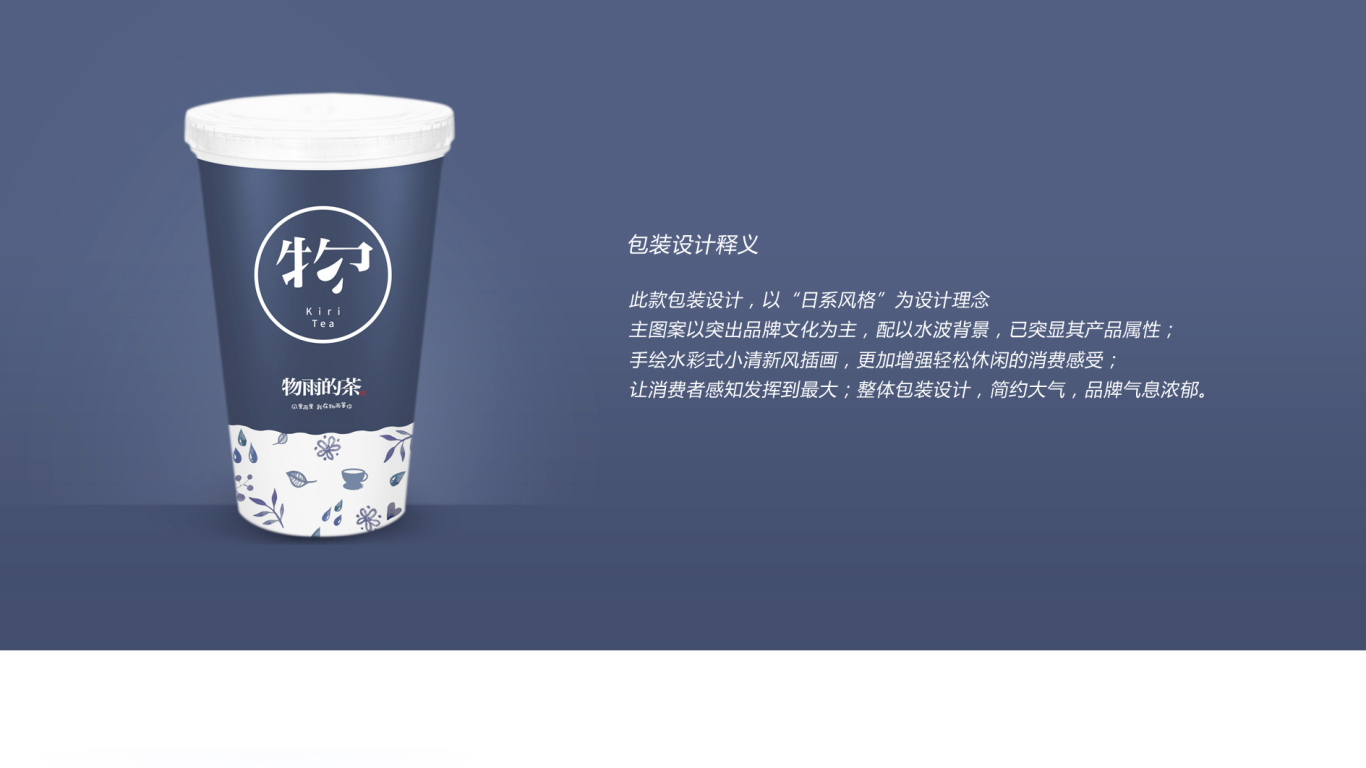 物雨的茶日式饮品品牌包装设计中标图2