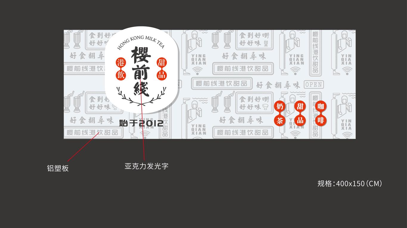 櫻前線港飲甜品品牌門頭設(shè)計中標(biāo)圖2