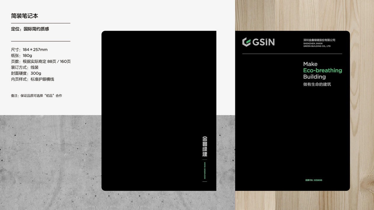 金鑫绿建GSIN国际化品牌升级设计图24