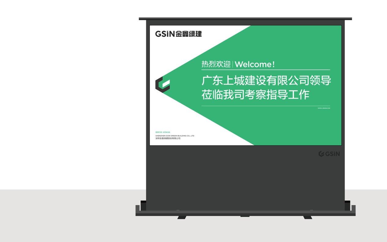 金鑫绿建GSIN国际化品牌升级设计图19