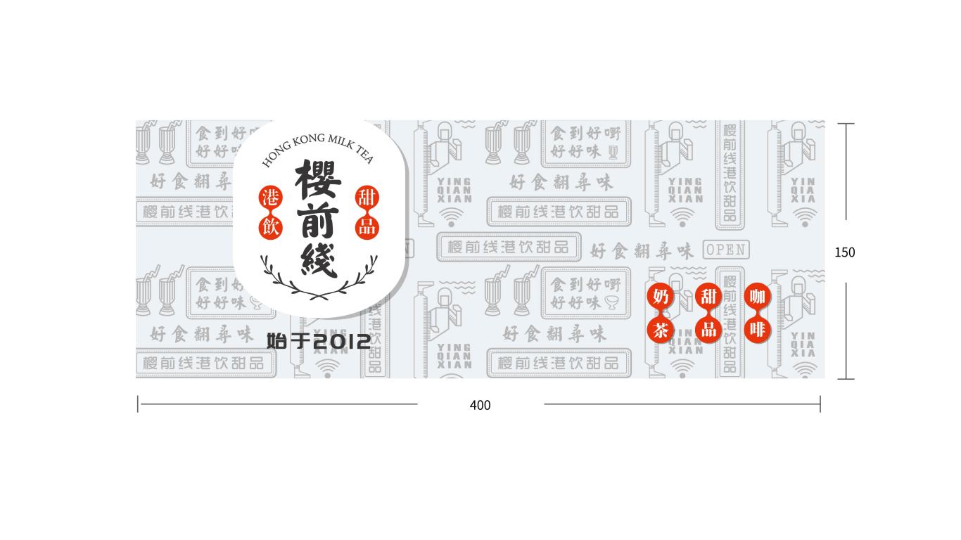 櫻前線港飲甜品品牌門頭設計中標圖0