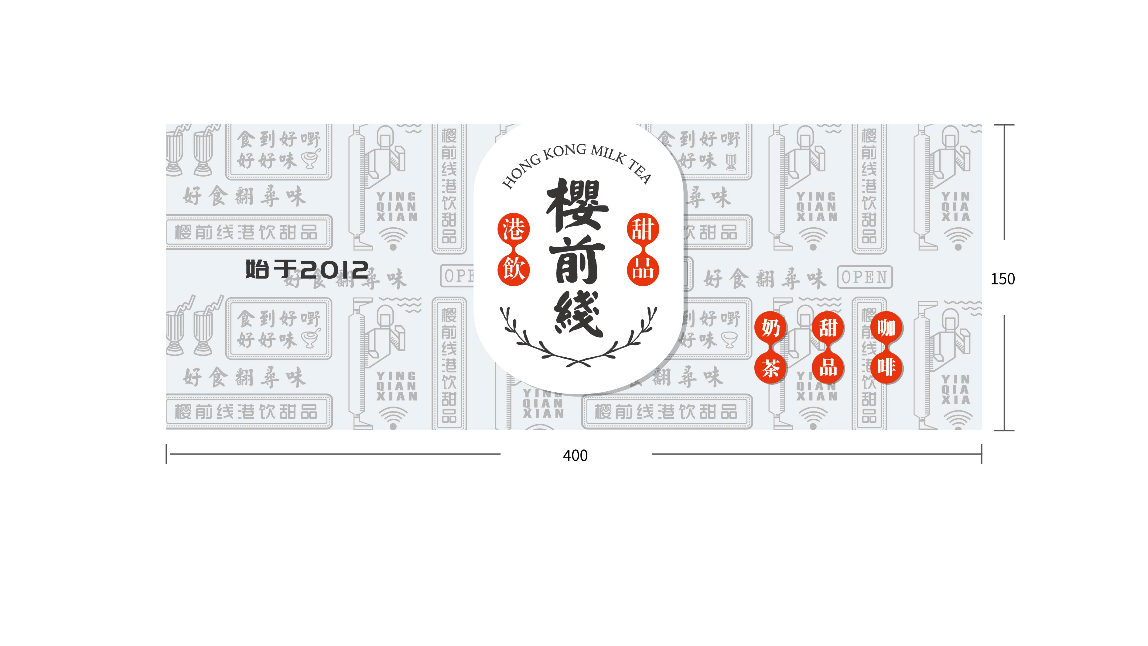 櫻前線港飲甜品品牌門頭設計