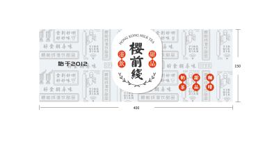 櫻前線港飲甜品品牌門頭設計