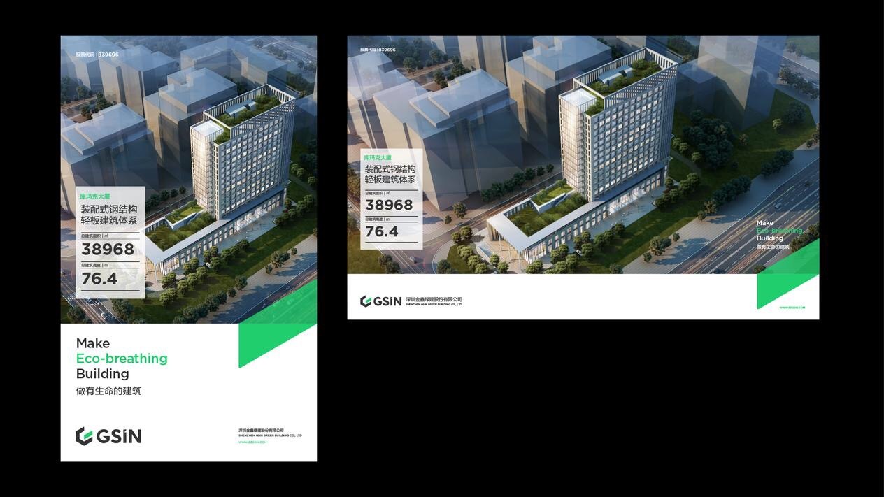 金鑫绿建GSIN国际化品牌升级设计图26