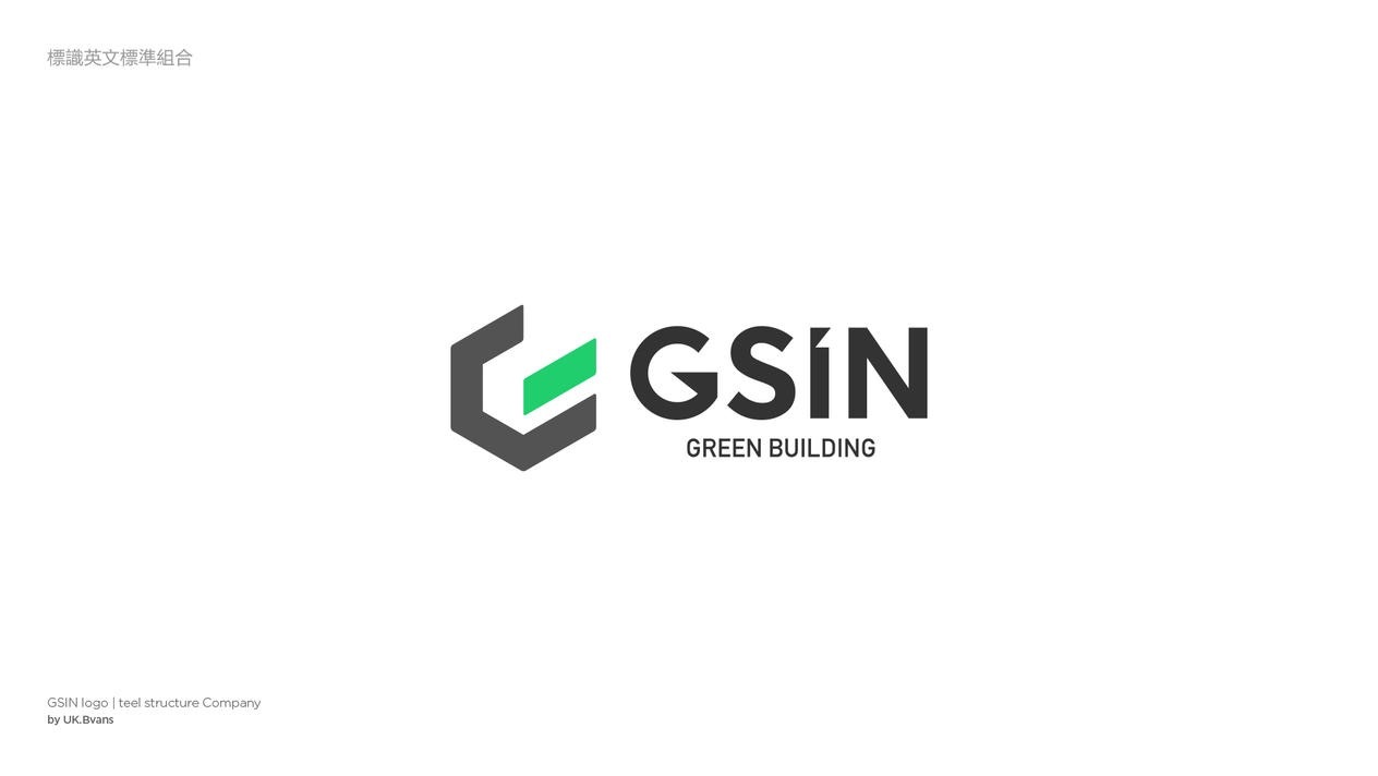金鑫绿建GSIN国际化品牌升级设计图13