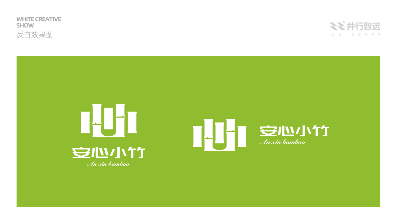 安心小竹logo设计图2