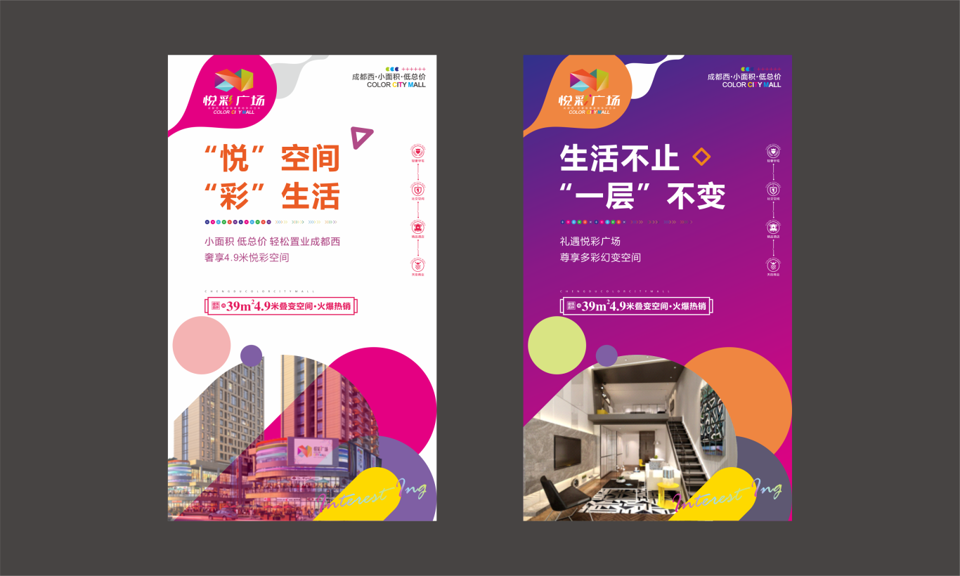 悅彩廣場階段H5微推頁面設計圖1