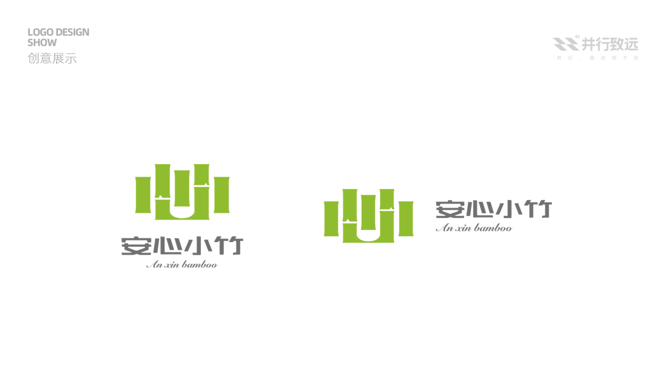 安心小竹logo设计图0