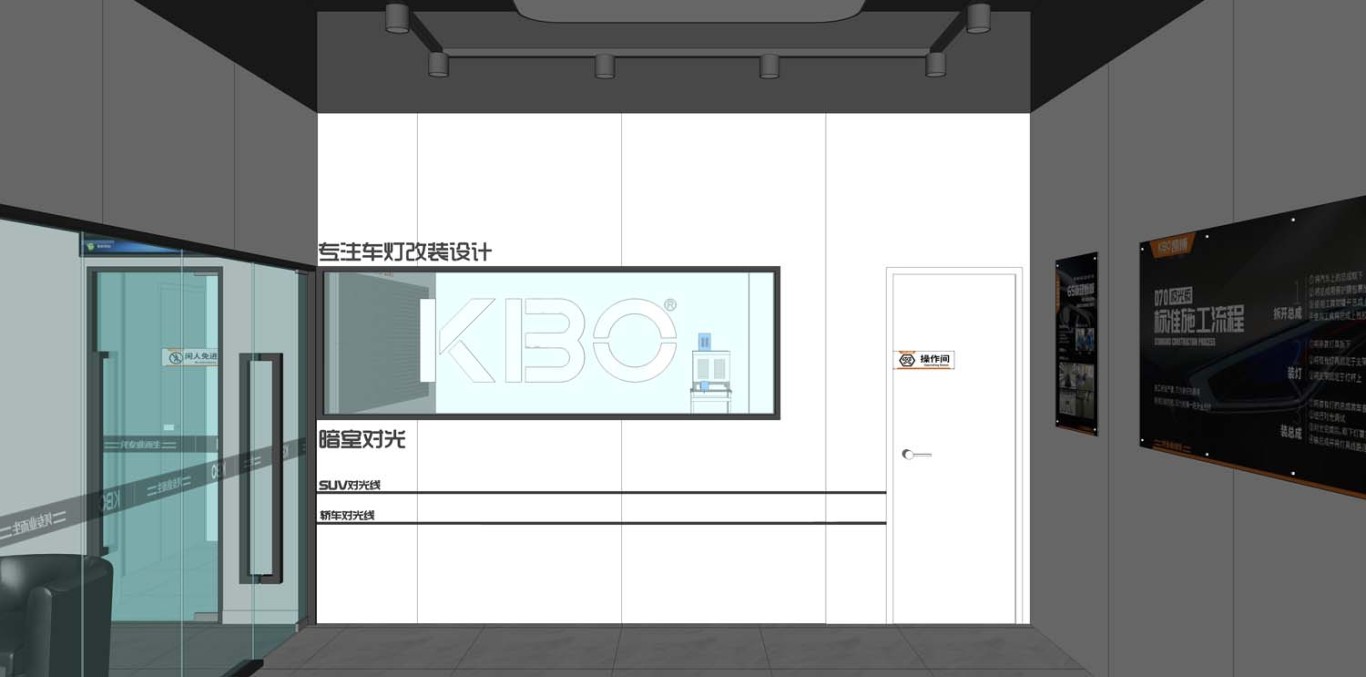 KBO大灯改装店设计图28