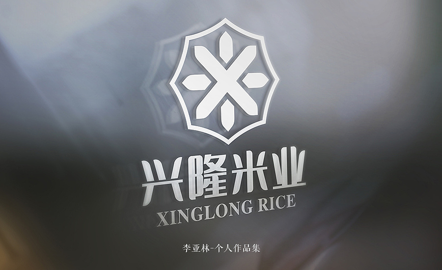 兴隆米业logo设计图10