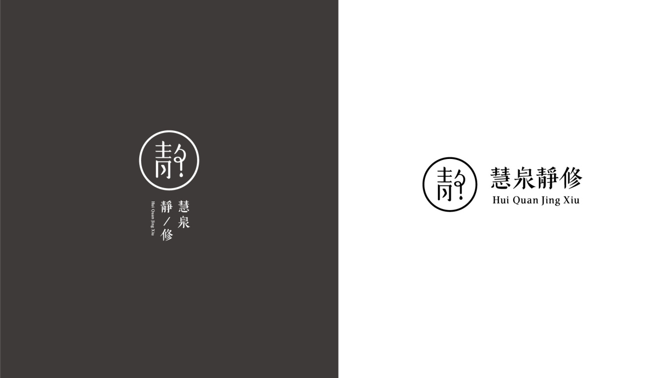 慧泉靜修餐飲品牌LOGO設計中標圖3