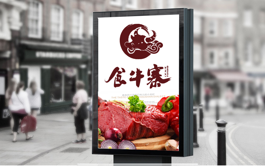 食牛寨餐飲品牌LOGO設計中標圖6