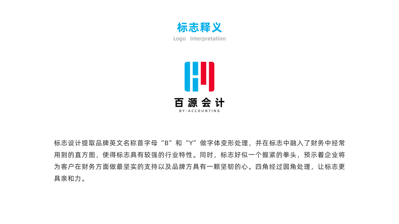 百源中介公司LOGO设计中标图1