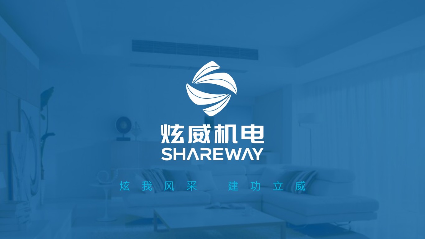 炫威机电公司LOGO设计中标图1