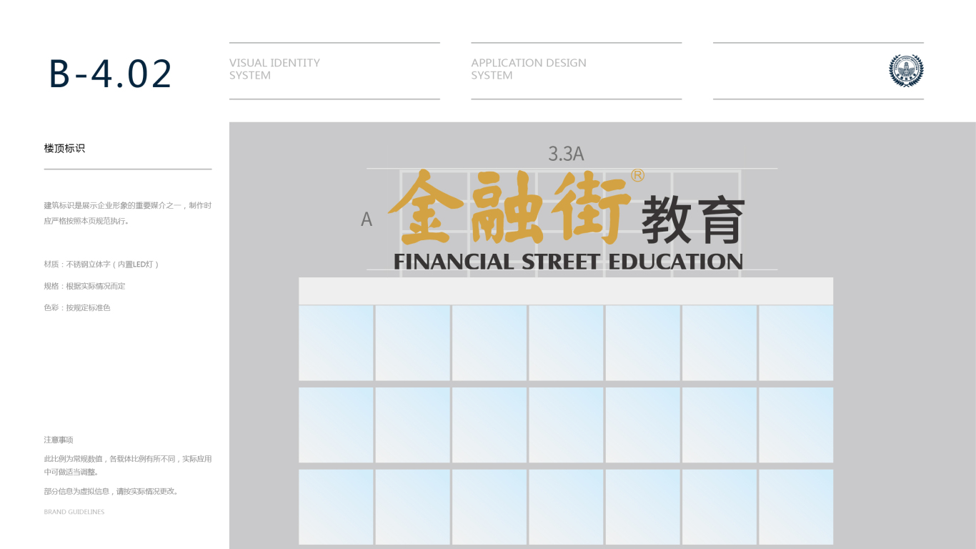 金融街教育公司VI设计中标图97