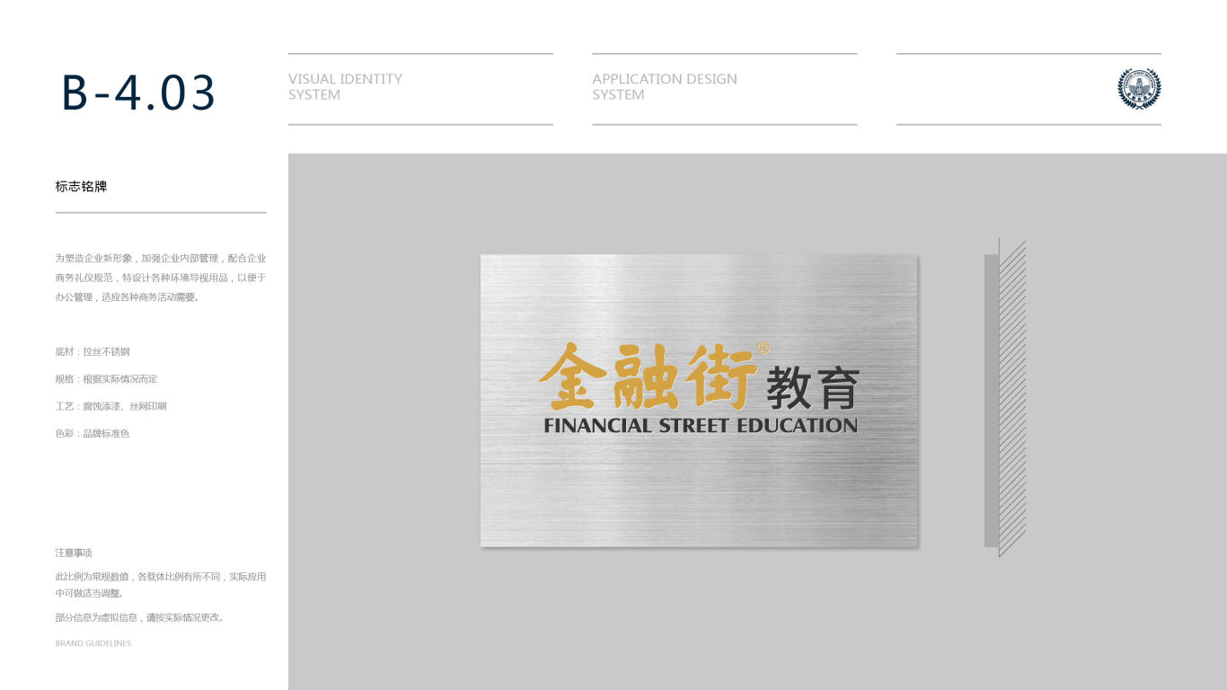 金融街教育公司VI设计中标图98