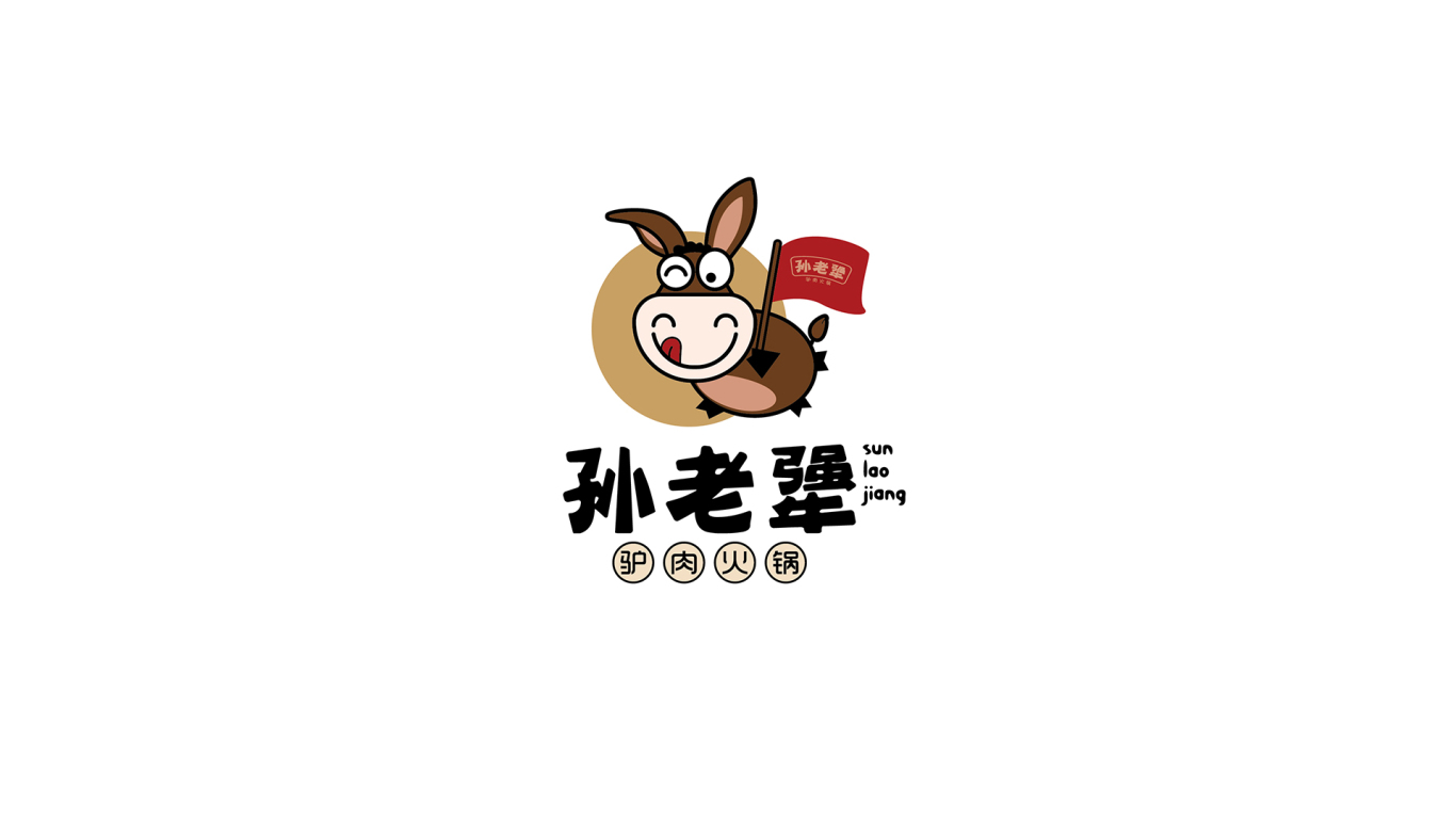 孫老犟驢肉火鍋餐飲品牌LOGO設計中標圖1