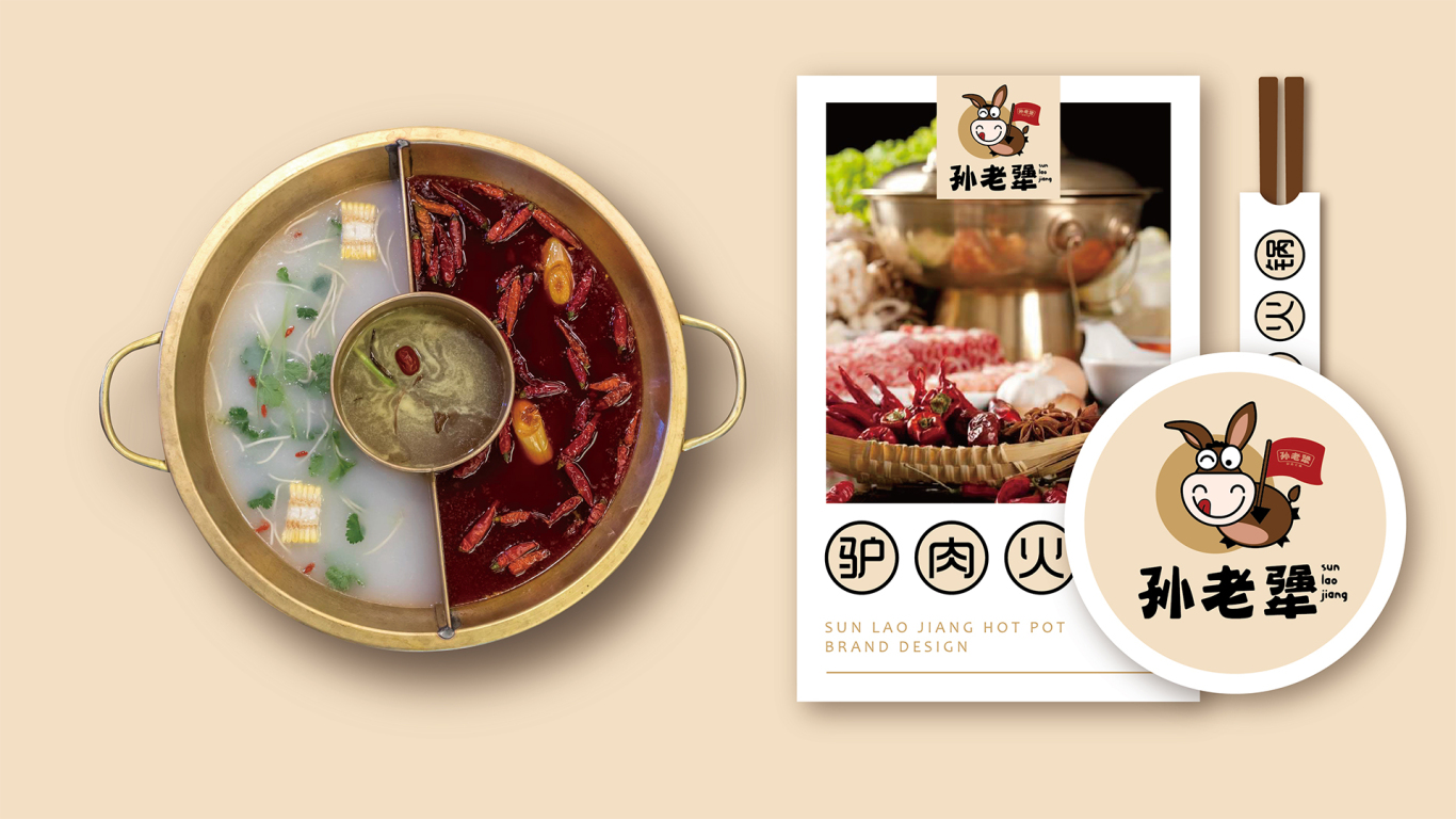 孙老犟驴肉火锅餐饮品牌LOGO设计中标图5