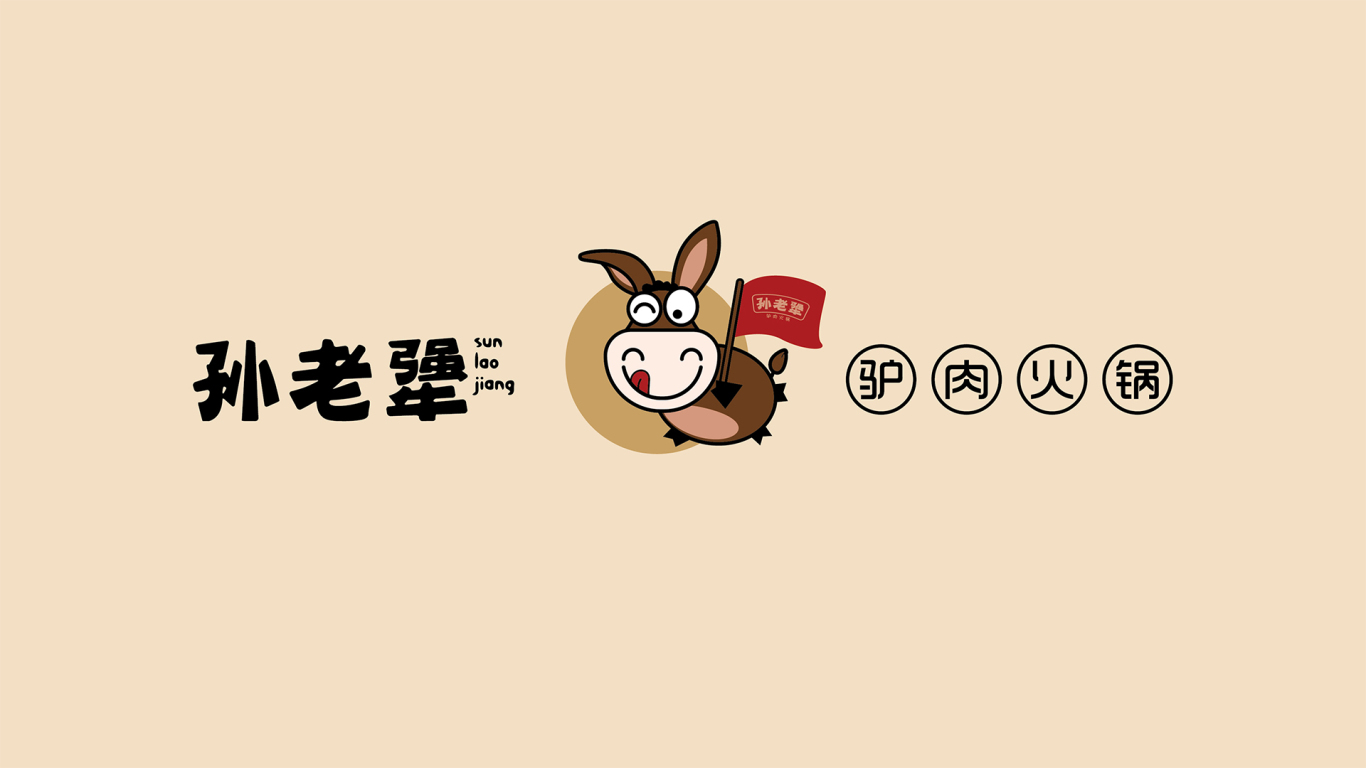 孫老犟驢肉火鍋餐飲品牌LOGO設計中標圖3