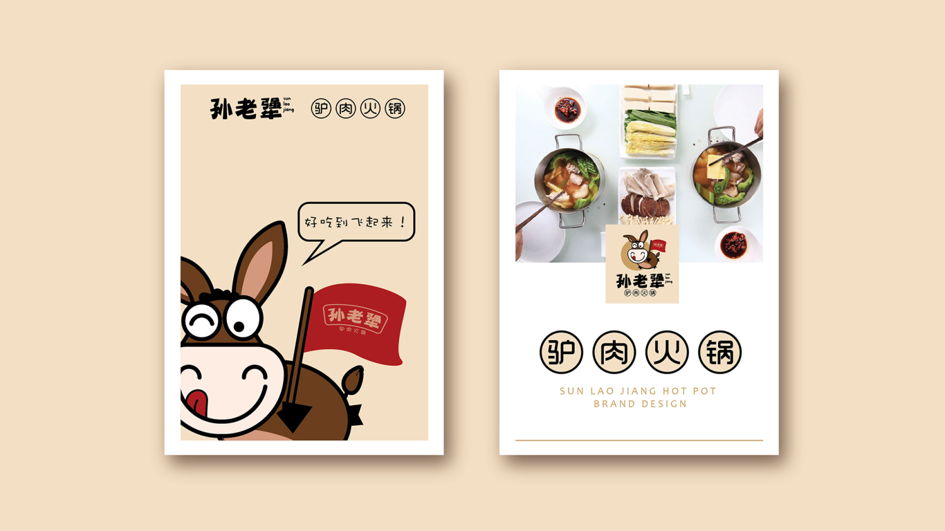 孙老犟驴肉火锅餐饮品牌LOGO设计中标图7